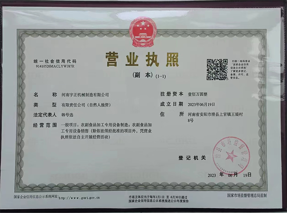 營業(yè)執(zhí)照